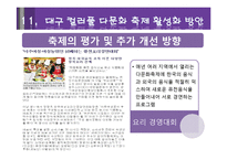 [관광론] 다문화 관광축제 성공사례와 대구 컬러풀 다문화축제 활성화 방안-14