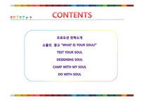 [광고학] 기아자동차 `소울`의 광고 프로모션-2