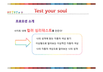 [광고학] 기아자동차 `소울`의 광고 프로모션-7