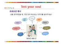[광고학] 기아자동차 `소울`의 광고 프로모션-8