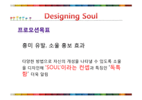 [광고학] 기아자동차 `소울`의 광고 프로모션-13