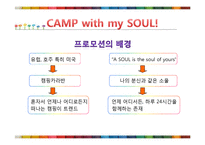 [광고학] 기아자동차 `소울`의 광고 프로모션-14