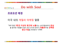 [광고학] 기아자동차 `소울`의 광고 프로모션-17