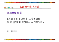 [광고학] 기아자동차 `소울`의 광고 프로모션-18