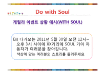 [광고학] 기아자동차 `소울`의 광고 프로모션-19