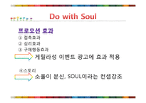 [광고학] 기아자동차 `소울`의 광고 프로모션-20