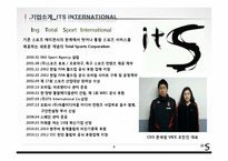 [국제인적자원관리] 스포츠 에이젼시 회사의 BSC 구축-3