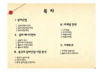 [국제경영] 중국의 실버산업 시장 분석 및 진출 전략-3
