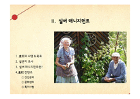[국제경영] 중국의 실버산업 시장 분석 및 진출 전략-8