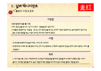 [국제경영] 중국의 실버산업 시장 분석 및 진출 전략-9