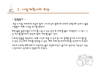 [경영학] 사진을 찍는 포토 테마 카페 사업계획서-4