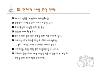 [경영학] 사진을 찍는 포토 테마 카페 사업계획서-6