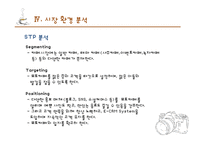 [경영학] 사진을 찍는 포토 테마 카페 사업계획서-7