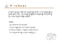 [경영학] 사진을 찍는 포토 테마 카페 사업계획서-10