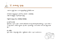 [경영학] 사진을 찍는 포토 테마 카페 사업계획서-12