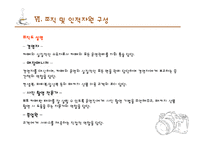 [경영학] 사진을 찍는 포토 테마 카페 사업계획서-16