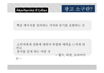 [국제 커뮤니케이션] 문화차원에 따른 광고 속 보편적 가치의 빈도 차이 분석-국제광고제 수상작 사례-3