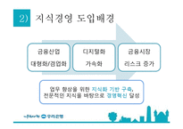 [경영정보] 우리은행 지식경영 시스템(KMS)-9