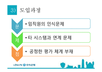 [경영정보] 우리은행 지식경영 시스템(KMS)-14