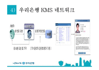 [경영정보] 우리은행 지식경영 시스템(KMS)-15