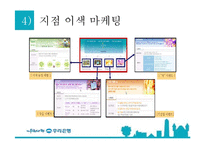 [경영정보] 우리은행 지식경영 시스템(KMS)-19