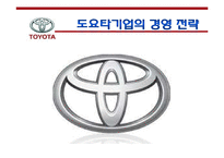 [경영학원론] 경영 실패사례 조사- 도요타의 경영방식-16
