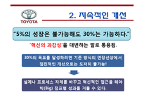 [경영학원론] 경영 실패사례 조사- 도요타의 경영방식-18