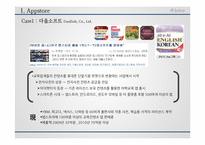 [경영혁신] 앱스토어의 성공사례분석-8