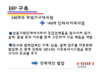 [경영정보학] 한샘의 ERP 구축의 성과와 미래-9