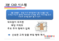 [경영정보학] 한샘의 ERP 구축의 성과와 미래-11