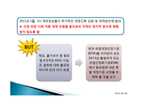 [경제학] 유럽지역연구-남유럽발 재정위기-15