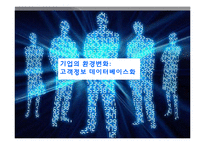 [기업과 사회] 기업의 사회적 책임 중 윤리적 책임에 관하여-6