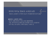 [기업과 사회] 기업의 사회적 책임 중 윤리적 책임에 관하여-8
