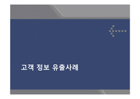 [기업과 사회] 기업의 사회적 책임 중 윤리적 책임에 관하여-13