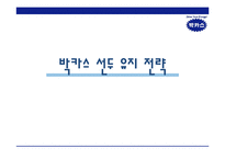 [경영학원론] 박카스 선두 유지 전략-1