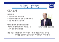 [경영학원론] 박카스 선두 유지 전략-6