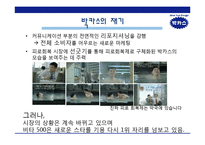 [경영학원론] 박카스 선두 유지 전략-12
