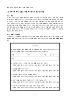 [지역사회복지] 안산시 거주 미등록(불법체류) 외국인 노동자들의 사회부적응문제 해결을 위한 통합 프로그램-8