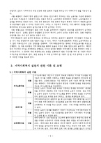 [지역사회복지] 안산시 거주 미등록(불법체류) 외국인 노동자들의 사회부적응문제 해결을 위한 통합 프로그램-11