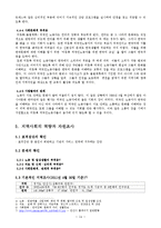 [지역사회복지] 안산시 거주 미등록(불법체류) 외국인 노동자들의 사회부적응문제 해결을 위한 통합 프로그램-16
