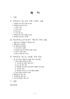 [청소년 복지] 학업중단 청소년-학교 밖 청소년 지원센터 `해밀`의 문제점과 대안을 중심으로-2