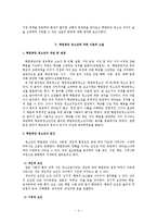 [청소년 복지] 학업중단 청소년-학교 밖 청소년 지원센터 `해밀`의 문제점과 대안을 중심으로-4