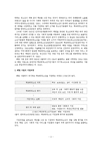 [청소년 복지] 학업중단 청소년-학교 밖 청소년 지원센터 `해밀`의 문제점과 대안을 중심으로-8
