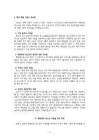 [청소년 복지] 학업중단 청소년-학교 밖 청소년 지원센터 `해밀`의 문제점과 대안을 중심으로-9