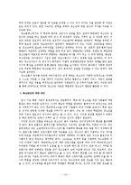 [청소년 복지] 학업중단 청소년-학교 밖 청소년 지원센터 `해밀`의 문제점과 대안을 중심으로-13
