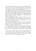 [청소년 복지] 학업중단 청소년-학교 밖 청소년 지원센터 `해밀`의 문제점과 대안을 중심으로-16