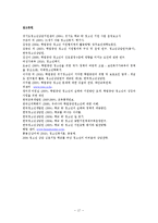 [청소년 복지] 학업중단 청소년-학교 밖 청소년 지원센터 `해밀`의 문제점과 대안을 중심으로-17
