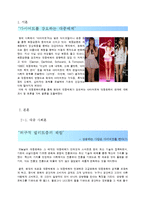 대중문화와 대중매체의 이해-대중매체가 여성의 다이어트에 미치는 영향-2