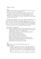[기독교 교육] 중학생 성경공부 교육과정 적용-3