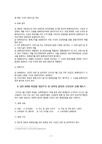 [사회복지 윤리와 철학] 성범죄자의 신상정보공개제도-윤리적 측변에서의 토론-4